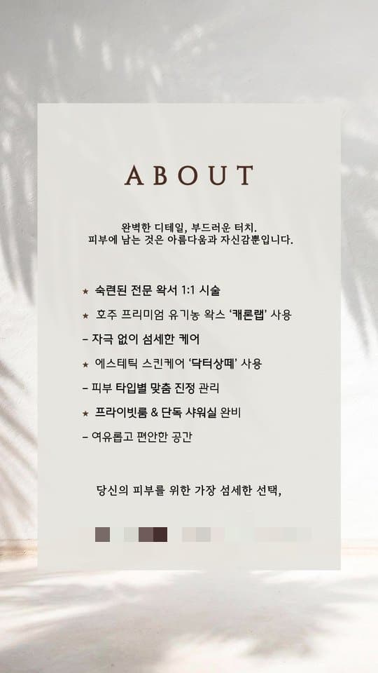 뷰티 · 왁싱 하이라이트 세팅 실제 납품물