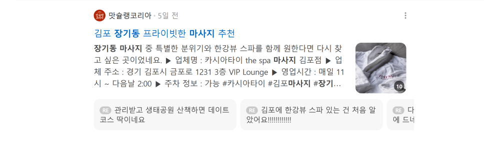'장기동 마사지' 검색 시 네이버 카페 영역 노출 화면
