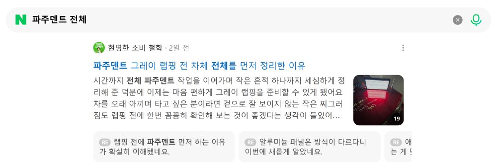 '파주덴트 전체' 검색 시 네이버 카페 영역 노출 화면