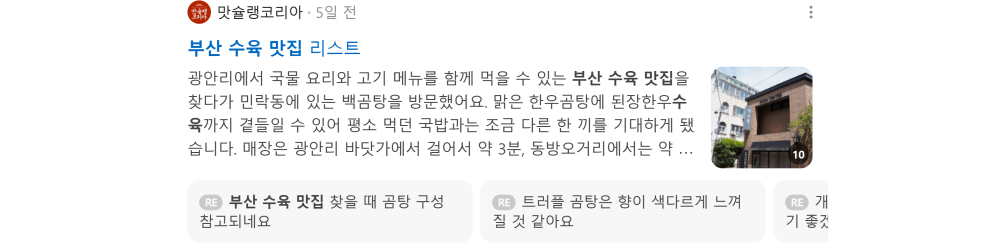 '부산 수육 맛집' 검색 시 네이버 카페 영역 노출 화면
