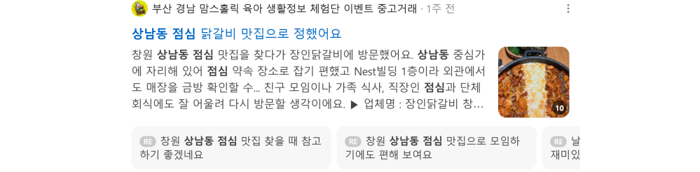'상남동 점심' 검색 시 네이버 카페 영역 노출 화면