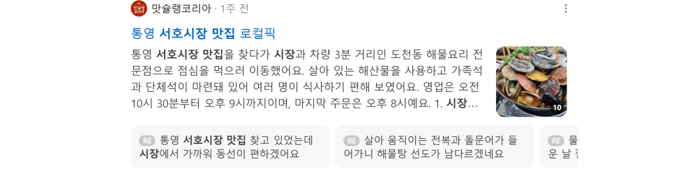'서호시장 맛집' 검색 시 네이버 카페 영역 노출 화면