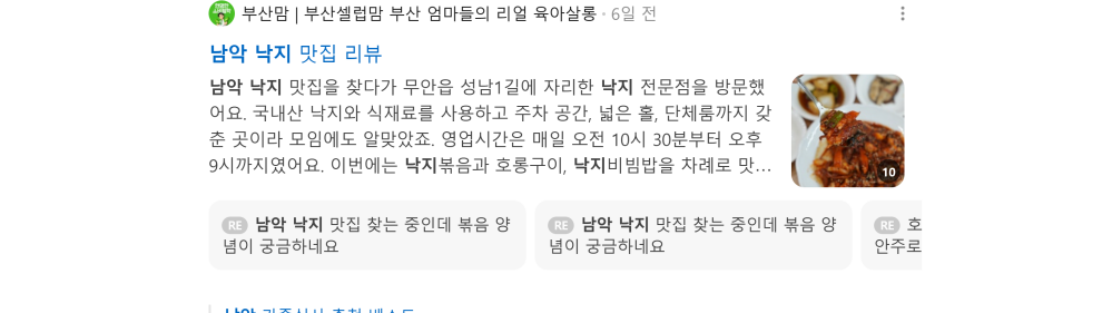 '남악 낙지' 검색 시 네이버 카페 영역 노출 화면