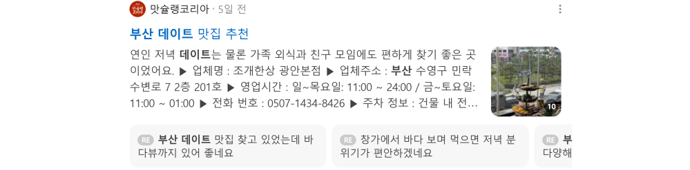 '부산 데이트' 검색 시 네이버 카페 영역 노출 화면