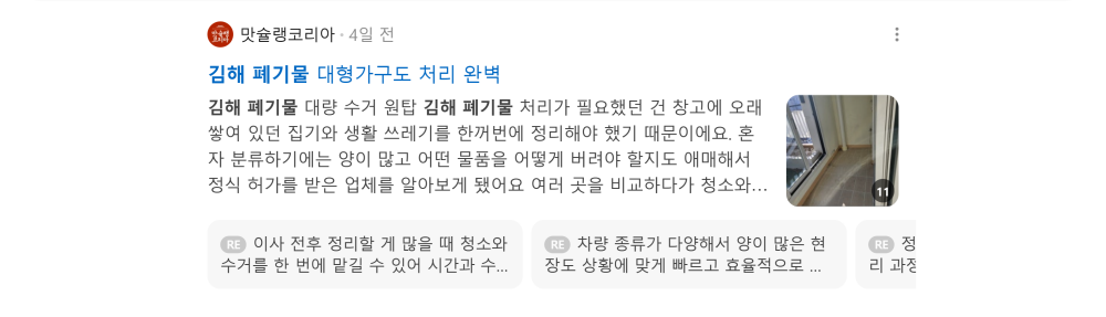 '김해 폐기물' 검색 시 네이버 카페 영역 노출 화면