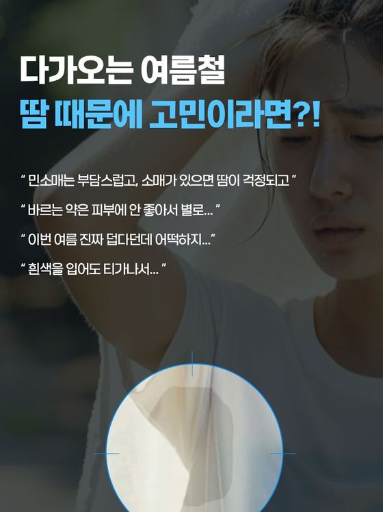 겨드랑이 땀 패드 상세페이지 실제 납품 화면