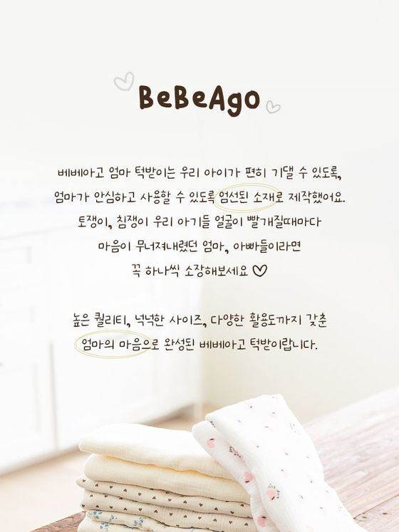 턱받이 상세페이지 상단 화면