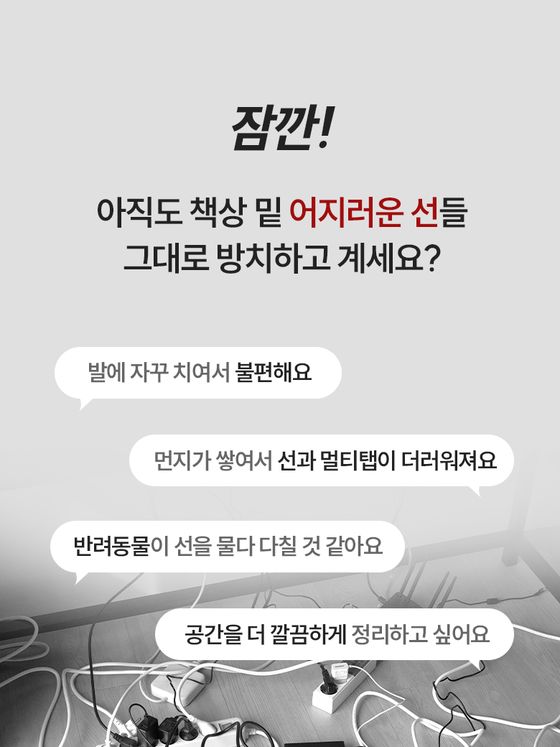 멀티탭 선 정리 무타공 선반 상세페이지 상단 화면
