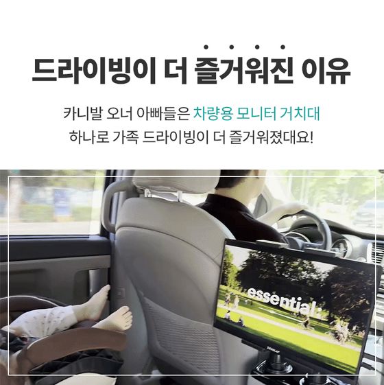 카니발 차량용 모니터 거치대 상세페이지 실제 납품 화면