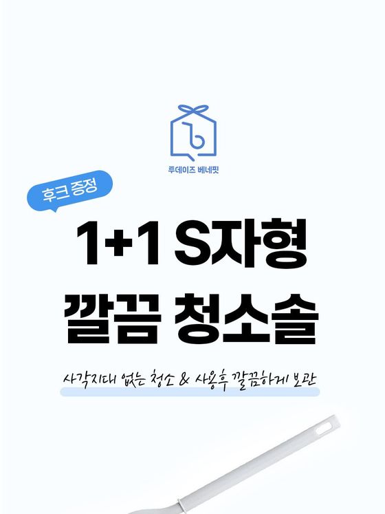 깔끔 청소솔 상세페이지 상단 화면