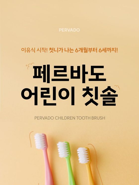 어린이 칫솔 상세페이지 상단 화면