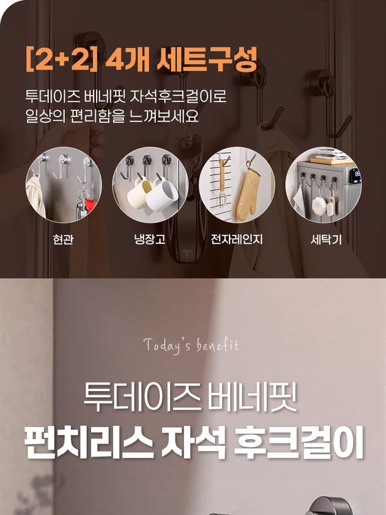 펀치프리 자석 후크 상세페이지 상단 화면