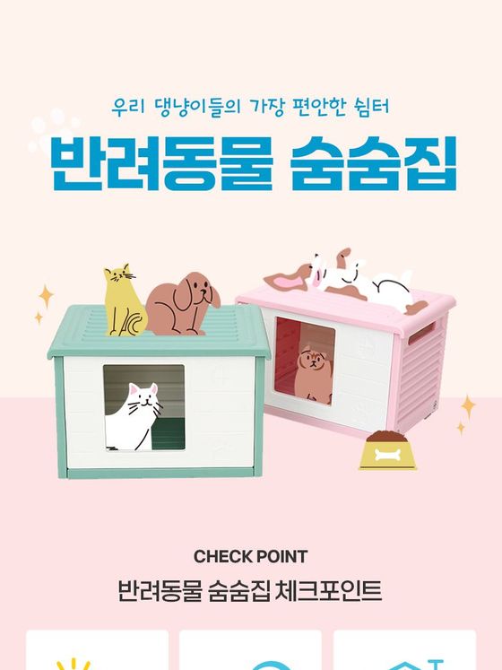 반려동물 숨숨집 상세페이지 상단 화면
