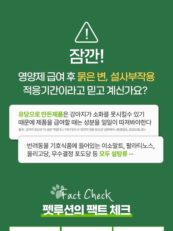 반려동물 포스트바이오틱스 상세페이지 실제 납품 화면