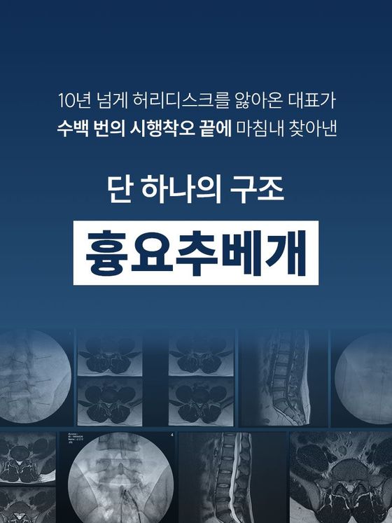 흉요추 자세 베개 상세페이지 상단 화면