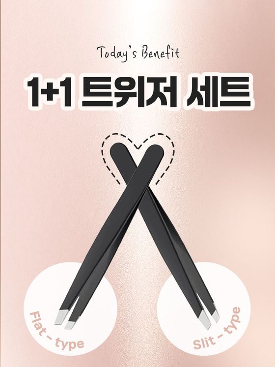 트위저 세트 상세페이지 상단 화면