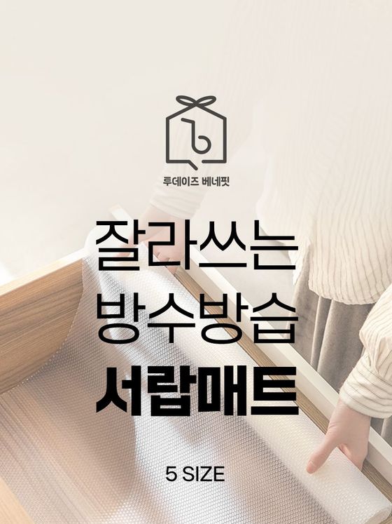 방수 서랍 매트 상세페이지 상단 화면