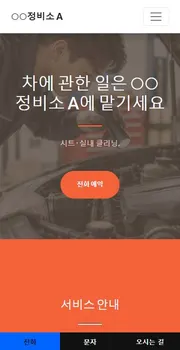 자동차 정비 · 세차 · 광택 홈페이지 시안 모바일 화면
