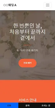 웨딩 · 스드메 · 돌잔치 홈페이지 시안 모바일 화면