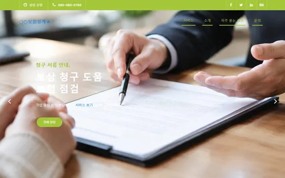 보험 설계 홈페이지 시안 PC 화면