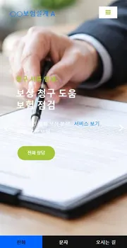 보험 설계 홈페이지 시안 모바일 화면