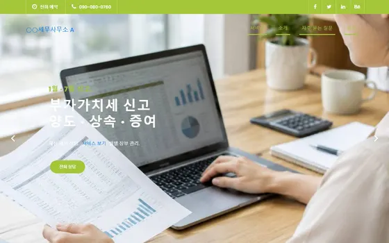 세무 · 회계 홈페이지 시안 PC 화면