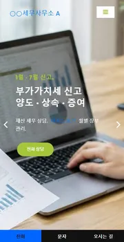 세무 · 회계 홈페이지 시안 모바일 화면