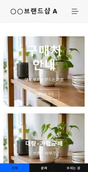 쇼핑몰 · 제조 브랜드 홈페이지 시안 모바일 화면