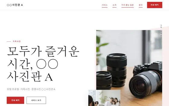 사진관 · 촬영 스튜디오 홈페이지 시안 PC 화면