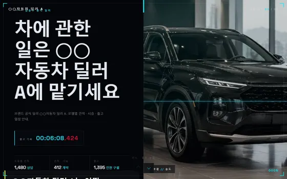 수입차 · 자동차 딜러 홈페이지 시안 PC 화면