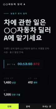 수입차 · 자동차 딜러 홈페이지 시안 모바일 화면