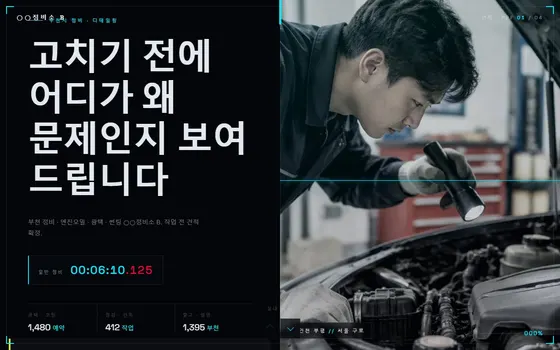 자동차 정비 · 세차 · 광택 홈페이지 시안 PC 화면