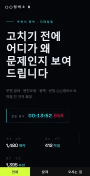 자동차 정비 · 세차 · 광택 홈페이지 시안 모바일 화면
