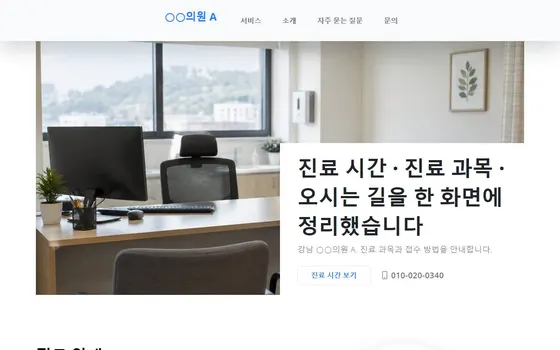 의원 · 병원 홈페이지 시안 PC 화면
