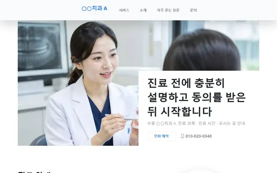 치과 홈페이지 시안 PC 화면