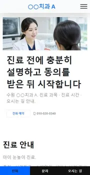 치과 홈페이지 시안 모바일 화면