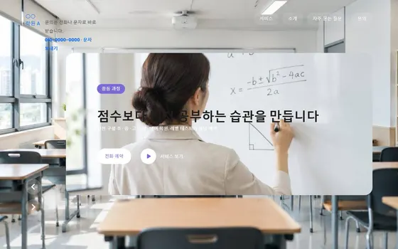 입시 · 보습 학원 홈페이지 시안 PC 화면
