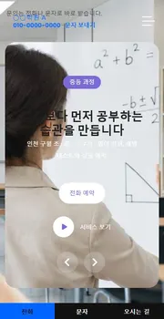 입시 · 보습 학원 홈페이지 시안 모바일 화면