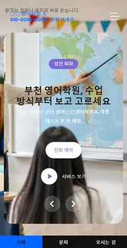 영어 · 어학 홈페이지 시안 모바일 화면