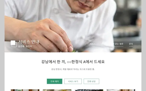 한식 · 한정식 홈페이지 시안 PC 화면