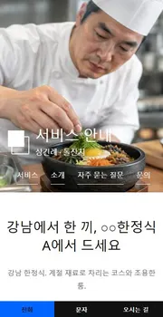 한식 · 한정식 홈페이지 시안 모바일 화면
