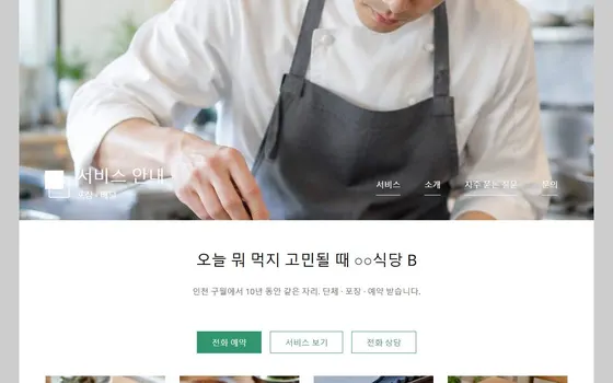 음식점 홈페이지 시안 PC 화면