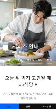 음식점 홈페이지 시안 모바일 화면