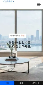 부동산 · 분양 홈페이지 시안 모바일 화면