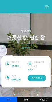 호텔 · 모텔 홈페이지 시안 모바일 화면