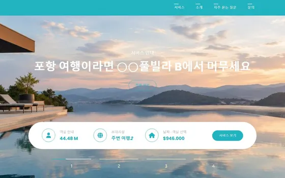 펜션 · 풀빌라 홈페이지 시안 PC 화면