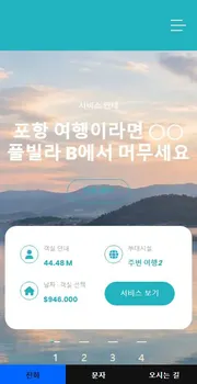 펜션 · 풀빌라 홈페이지 시안 모바일 화면