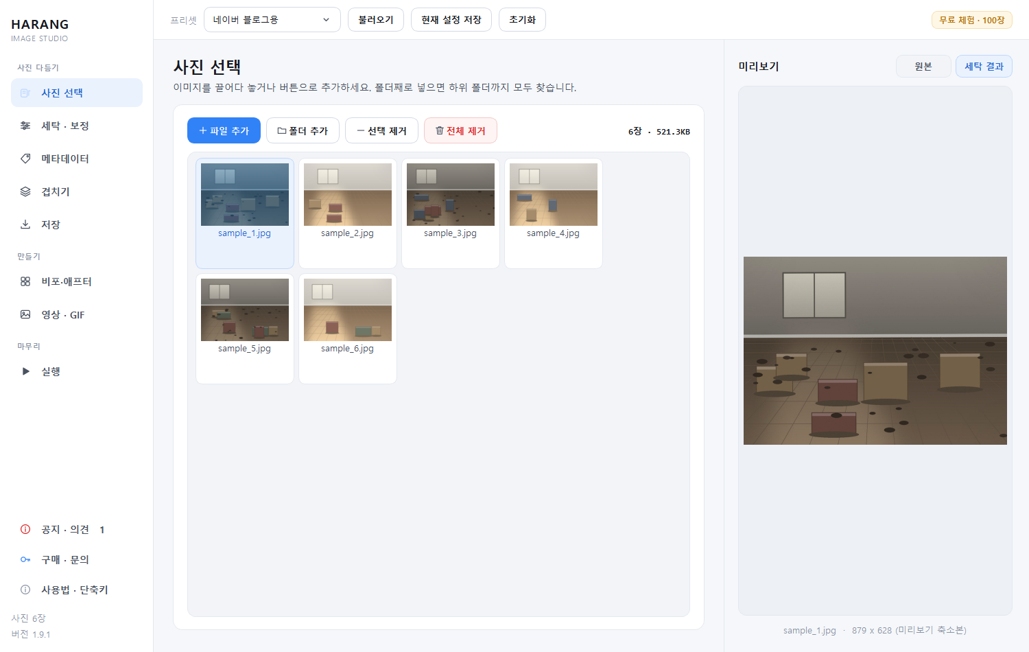 하랑 스튜디오 사진 선택 화면