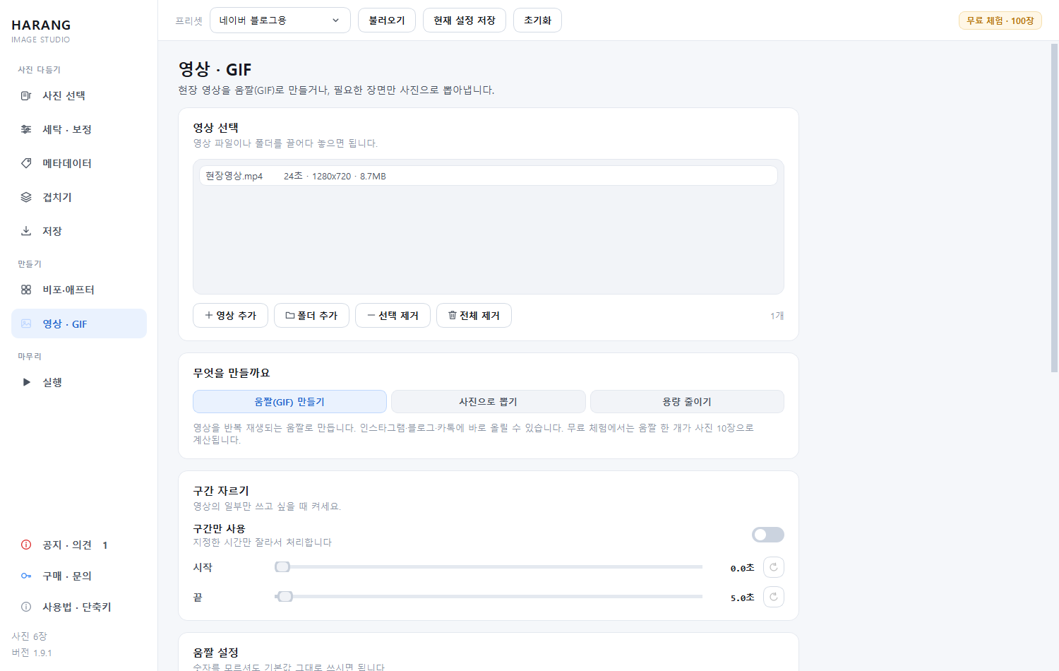 하랑 스튜디오 동영상 GIF 변환 설정 화면