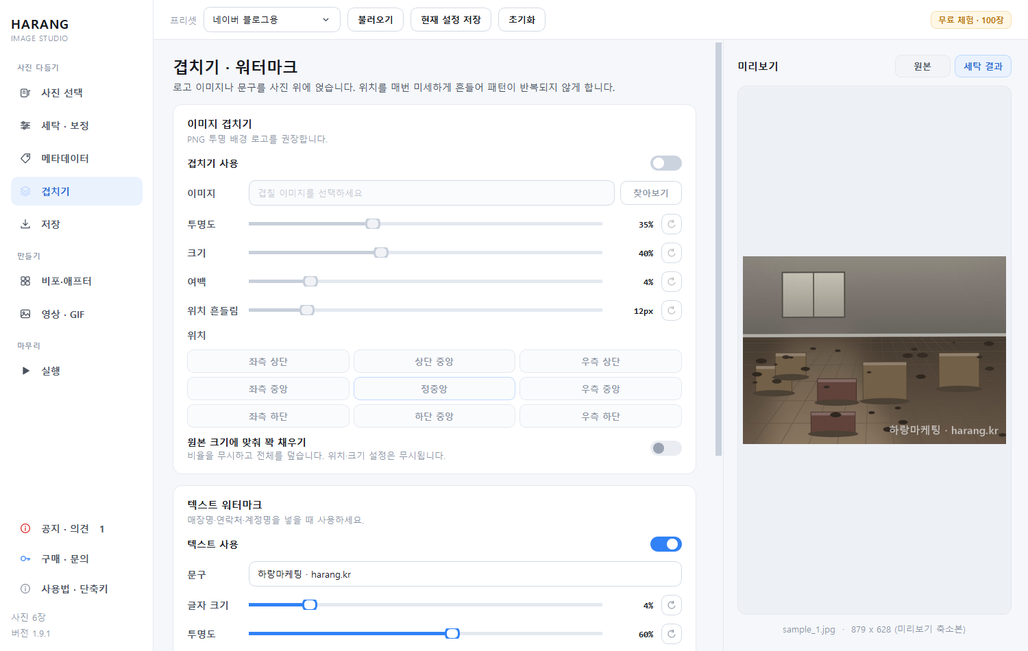 하랑 스튜디오 워터마크 넣기 화면